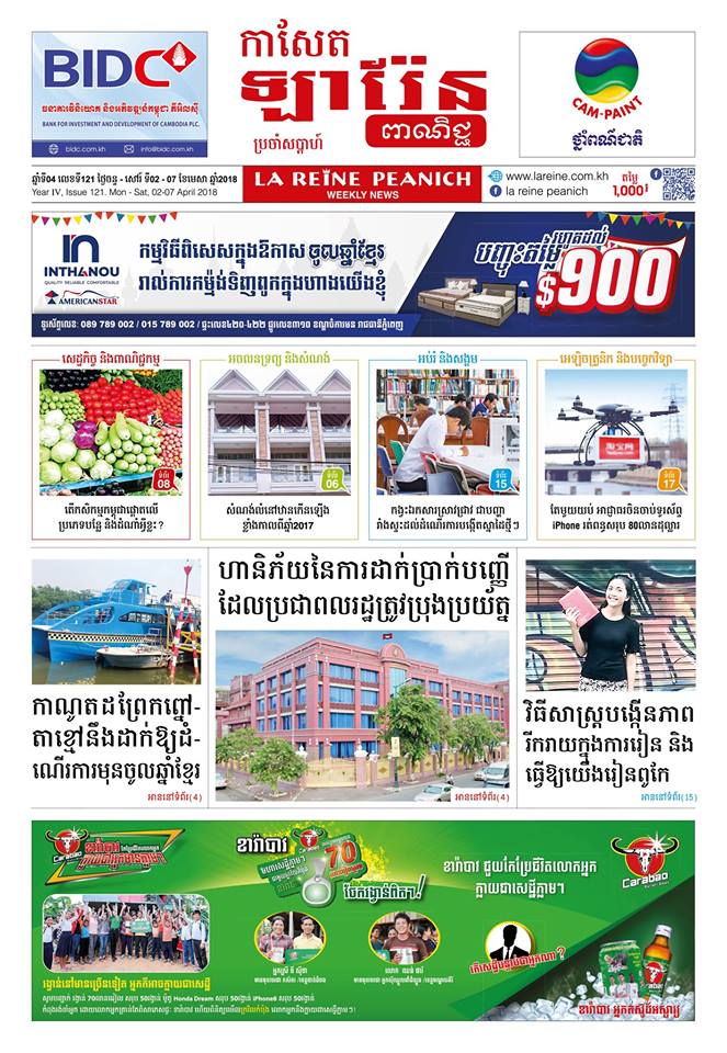 កាសែតឡារ៉ែន ពាណិជ្ជ លេខ 121