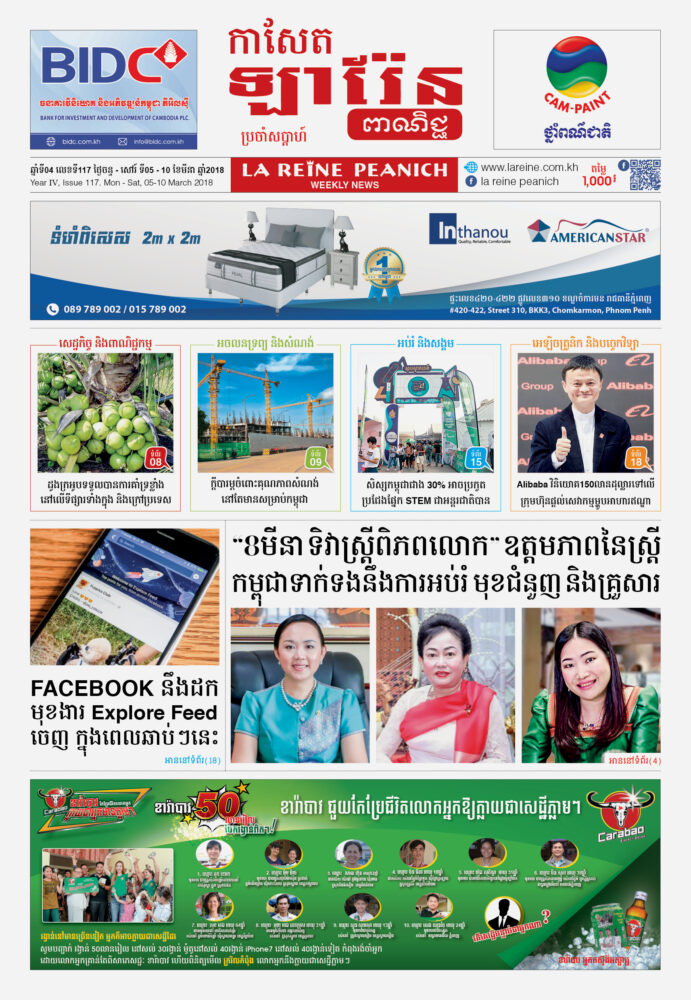 កាសែតឡារ៉ែន ពាណិជ្ជ លេខ 117