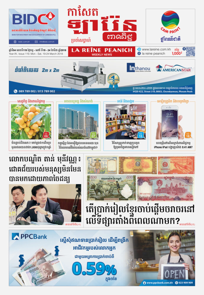 កាសែតឡារ៉ែន ពាណិជ្ជ លេខ 119