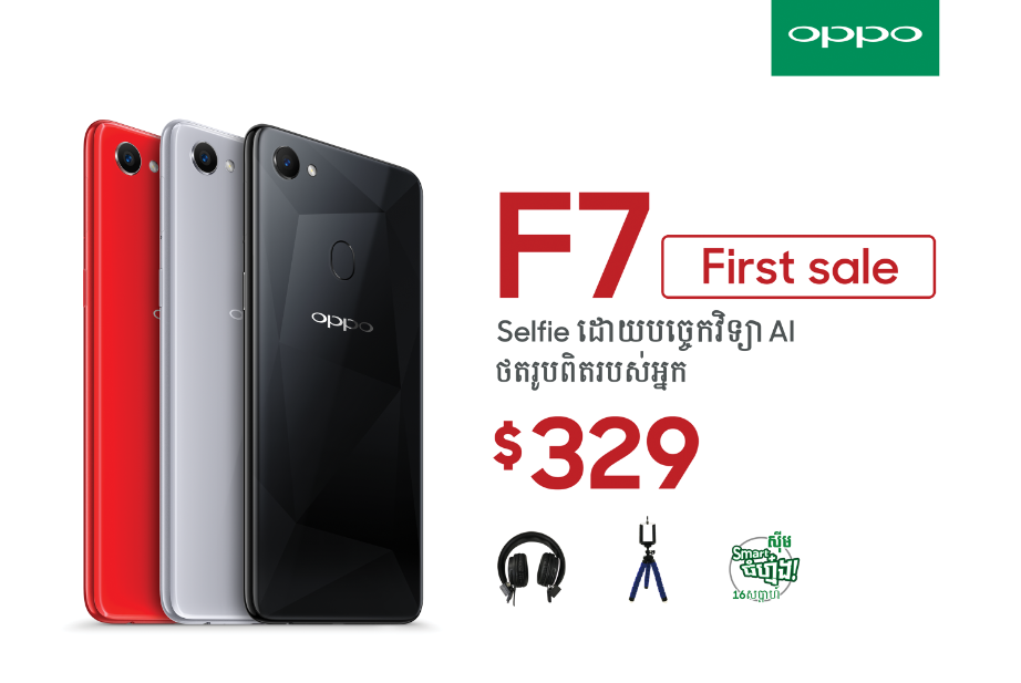 ទីបំផុត OPPO F7 ចេញលក់​ជា​ផ្លូវការ​នៅ​កម្ពុជា​ហើយ!