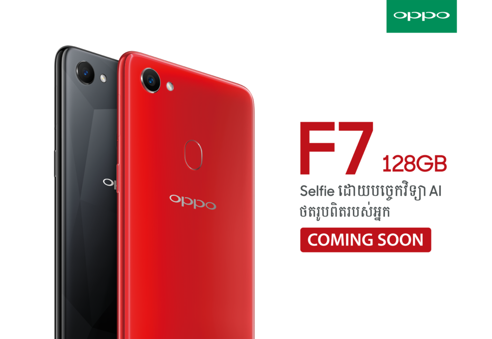 ​បែកធ្លាយ OPPO F7 128GB នឹងមកដល់កម្ពុជានាពេលឆាប់ៗនេះ!