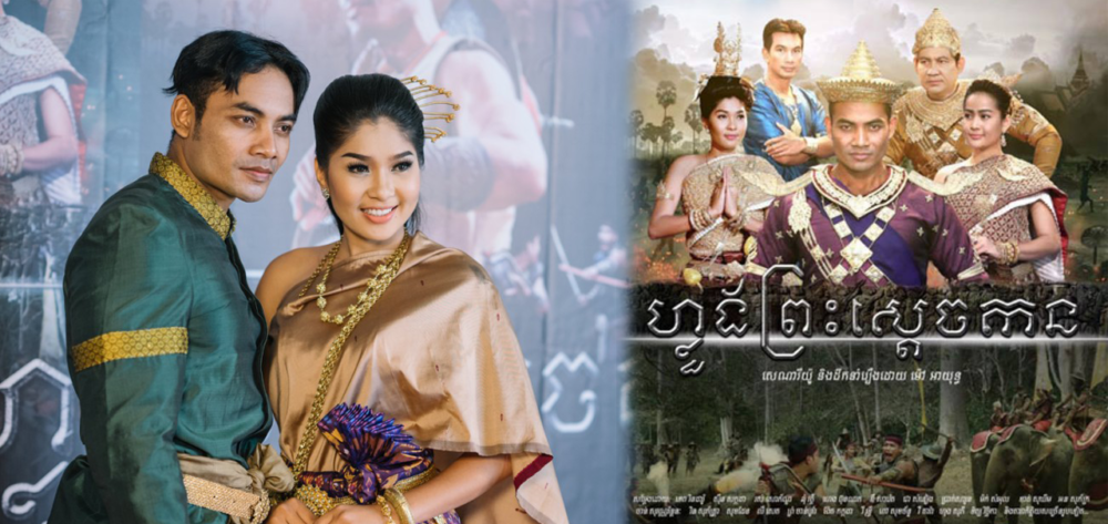 កុំឱ្យខកខាន ! ទៅទស្សនារឿង «ហ្លួងព្រះស្ដេចកន» បានដោយឥតគិតថ្លៃ