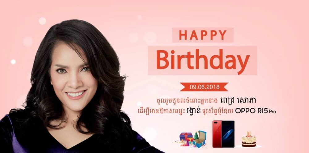 និយាយ​ពាក្យ​ជូនពរ​ទៅកាន់ Idol ពេជ្រ សោភា អាច​នឹងមាន​សំណាង​បាន​រង្វាន់​ធំ