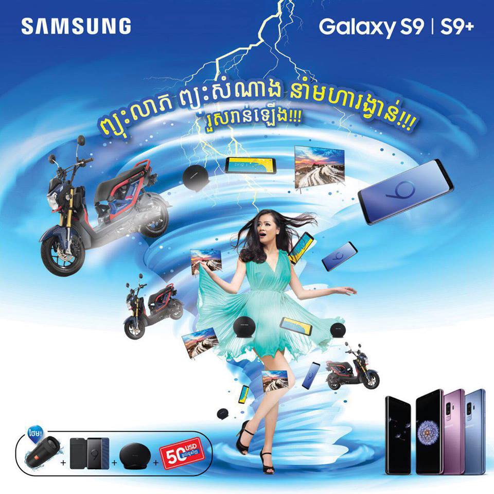 ព្យុះលាភ ព្យុះសំណាងនាំមហារង្វាន់ពីក្រុមហ៊ុនសាមសុងមកដល់ហើយ!