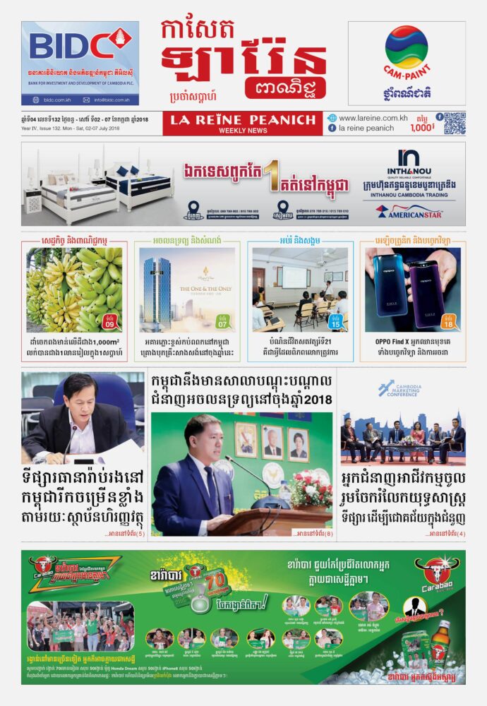 កាសែតឡារ៉ែន ពាណិជ្ជ លេខ 132