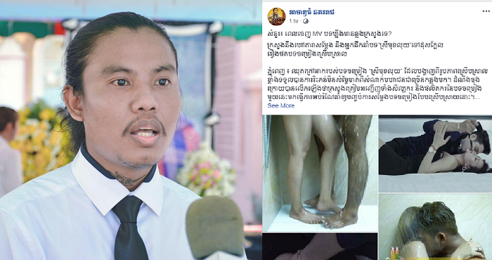 ក្រសួងនឹងមានវិធានការហៅតារាសម្តែង និងអ្នកដឹកនាំសម្ដែង ទៅដុសក្អែលរឿងថតបទចម្រៀងស្រើបស្រាល?