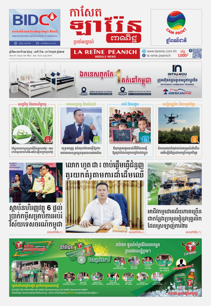 កាសែតឡារ៉ែន ពាណិជ្ជ លេខ 134