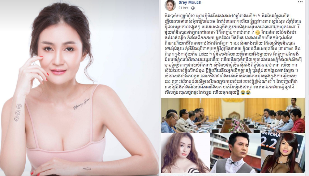 ពេលនេះស្រីម៉ុច ចេញប្រតិកម្មចំពោះការចាត់វិធានការរបស់ក្រសួងលើតារាសម្ដែងសិចស៊ី