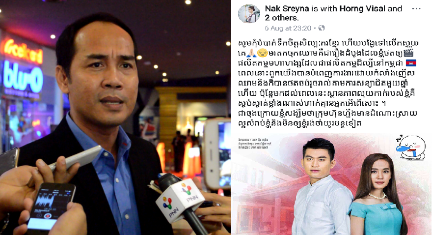 អ៊ិន សុភិន ត្រដាងមូលហេតុ មិនឱ្យលុយ ណាក់ ស្រីណា ក្រោយសម្ដែងចប់