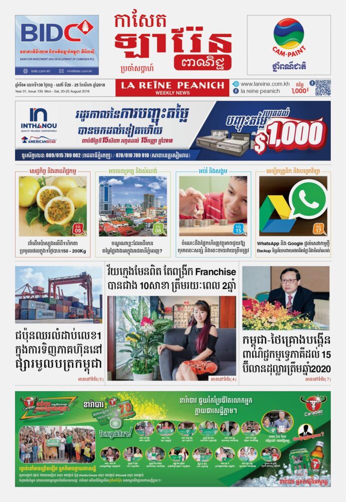 កាសែតឡារ៉ែន ពាណិជ្ជ លេខ 138