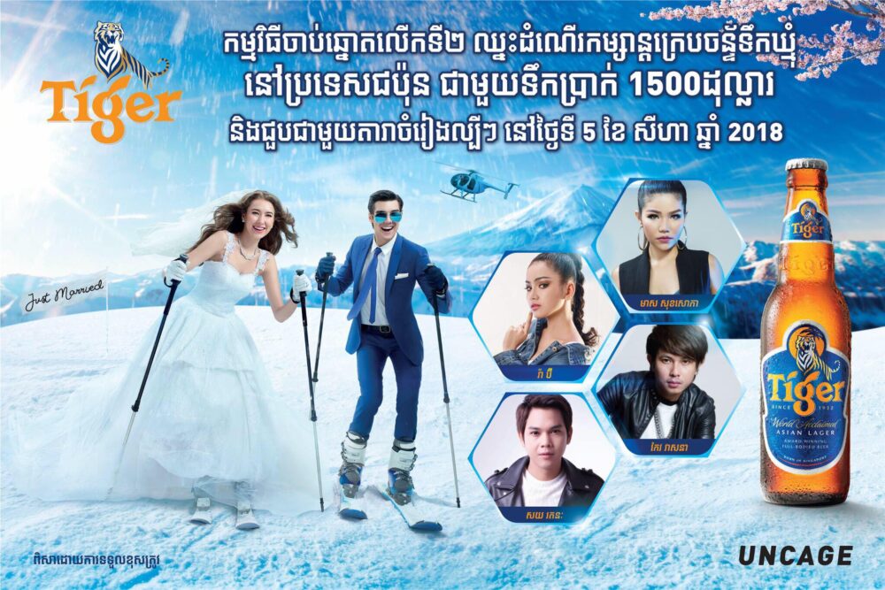 ស្រាបៀរថៃហ្គ័រ នឹងចាប់ឆ្នោតលើកទី2 ជូនគូស្វាមីភរិយាថ្មី នៅចុងសប្តាហ៍នេះ