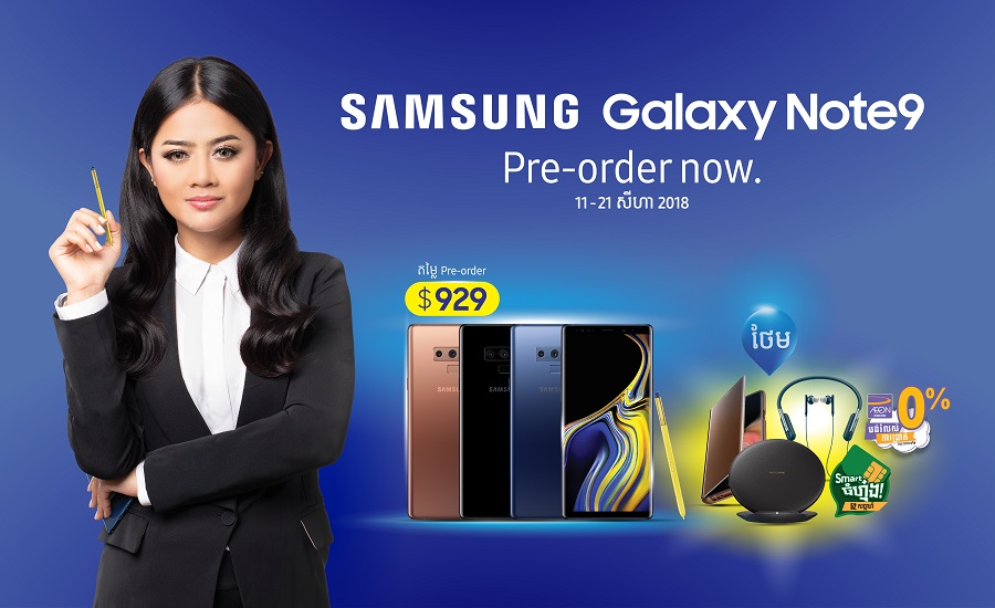 Samsung Galaxy Note 9 អាចកុម្មង់បាននៅថ្ងៃនេះហើយ ជាមួយនឹងកាដូជាច្រើនសន្ធឹកសន្ធាប់