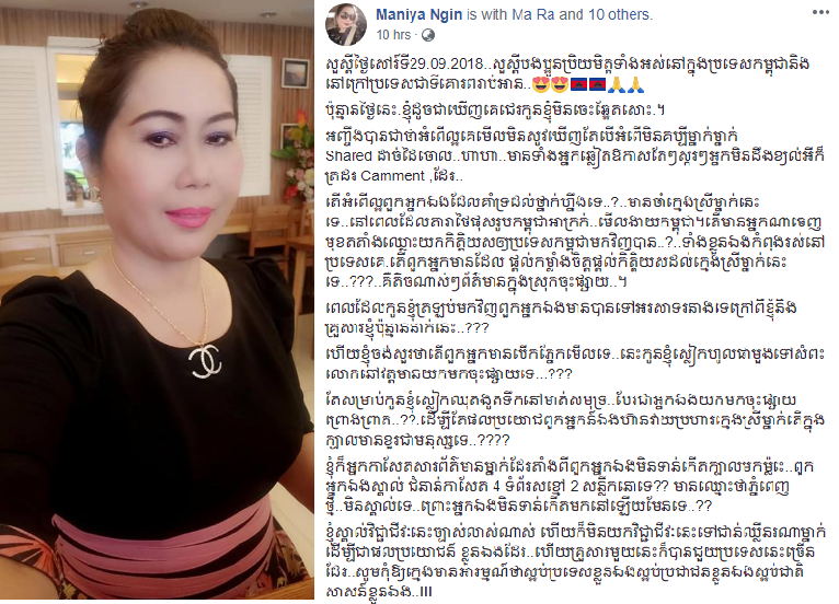 ងិន ម៉ានីយ៉ា ចេញមុខប្រតិកម្មចំពោះព័ត៌មានកូនស្រី