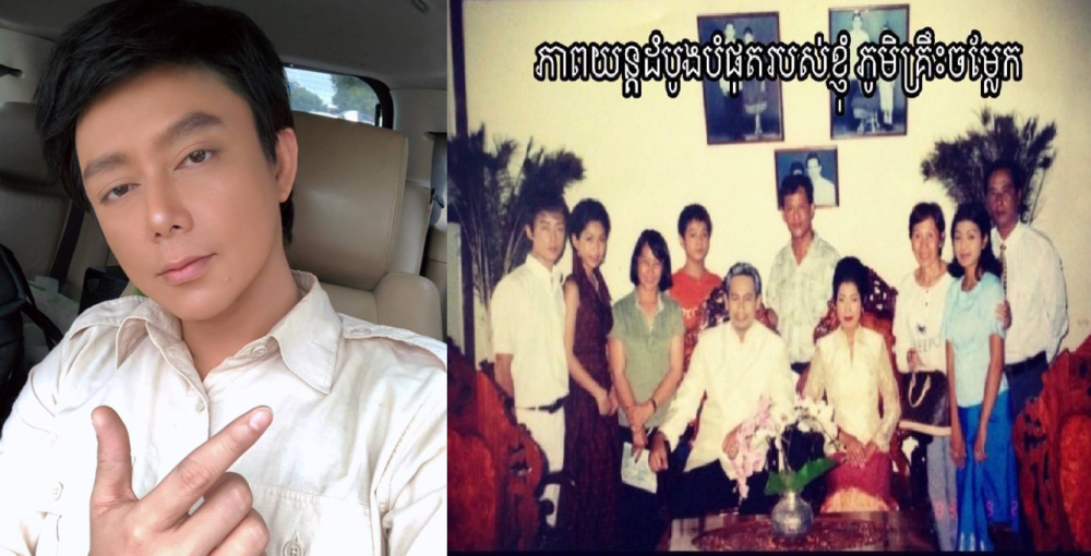 លោក ណុប បាយ៉ារិទ្ធ បង្ហាញមុខមាត់ក្រុមគ្រួសារដែលសុទ្ធតែជាពូជពង្សអ្នកសិល្បៈ