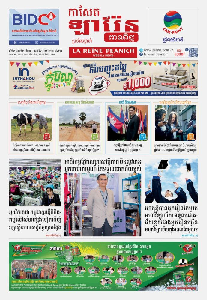 កាសែតឡារ៉ែន ពាណិជ្ជ លេខ 144