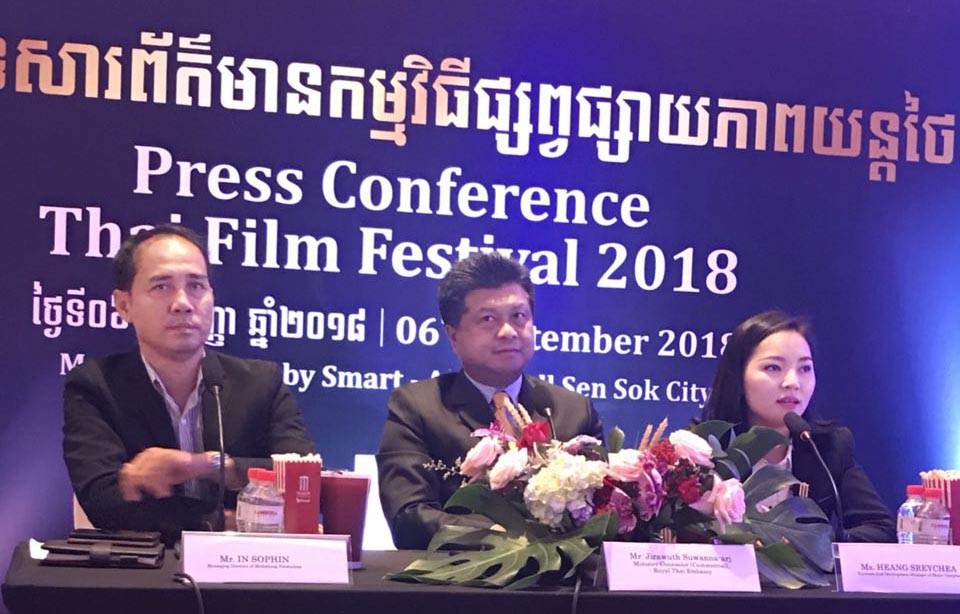 សន្និសីទសារព័ត៌មាន ស្ដីអំពី មហាស្រពភាពយន្តថៃ លើកទី3 ឆ្នាំ2018