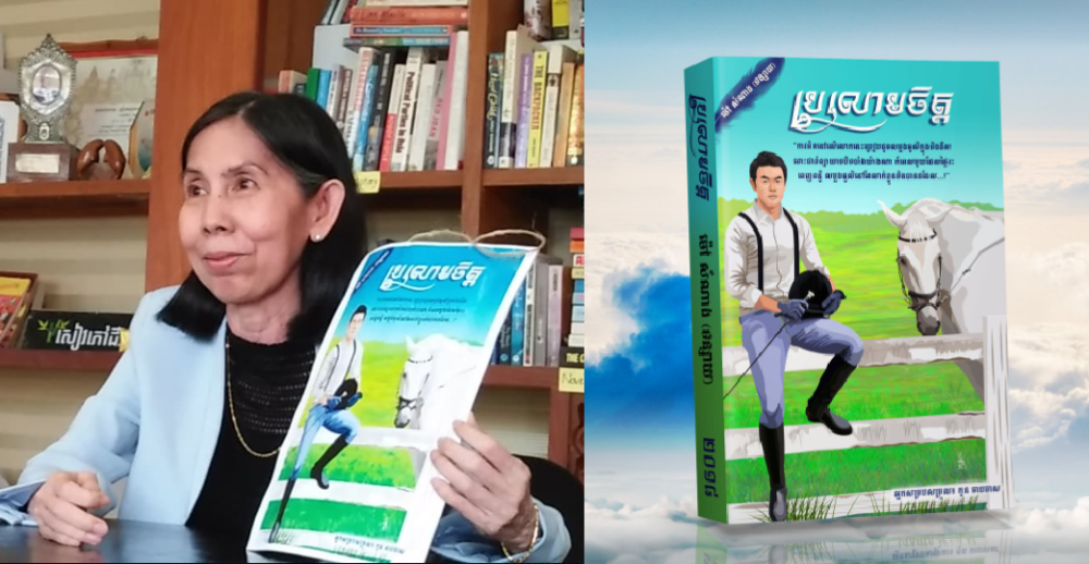 អ្នកណាហ្វេនគាត់ខ្លះ!! អ្នកស្រីម៉ៅ សំណាង វិលត្រឡប់មកវិញជាមួយស្នាដៃថ្មី «ប្រលោមចិត្ត»