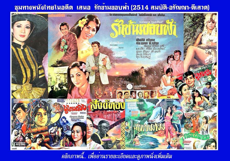 ភាពយន្ដទសវត្សរ៍ឆ្នាំ 70 ជាសហផលិតកម្មកម្ពុជានិងថៃ ដ៏មានគុណភាពកំពុងរក្សាទុកក្នុងប្រទេសថៃ