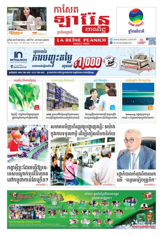 កាសែតឡារ៉ែន ពាណិជ្ជ លេខ 146