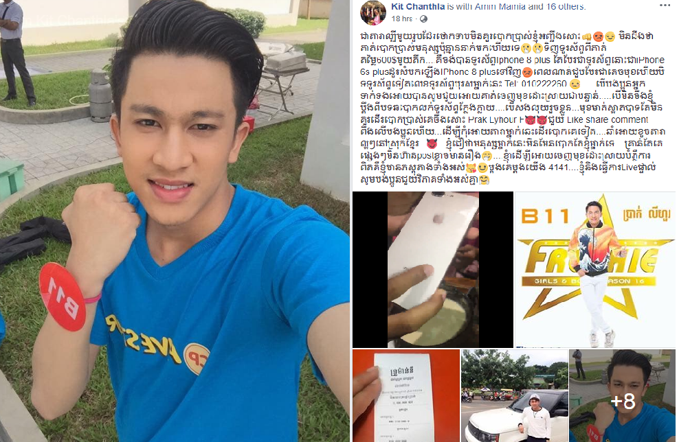 ភ្ញាក់ផ្អើល!! គណនីហ្វេសប៊ុកមួយទម្លាយថា អតីត Freshie boy ប្រាក់ លីហួរ ដើរបោកប្រាស់គេ