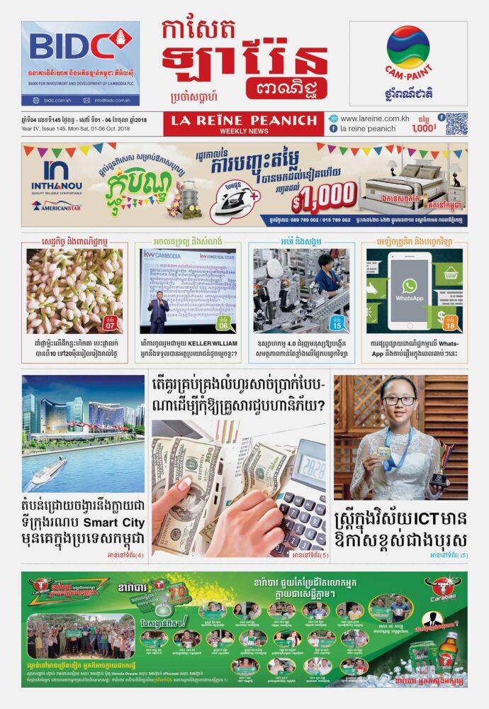 កាសែតឡារ៉ែន ពាណិជ្ជ លេខ 145