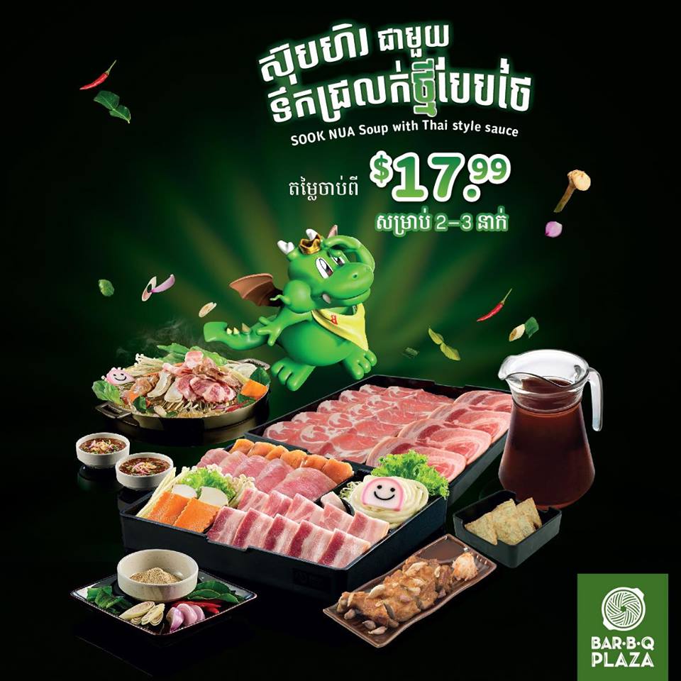 ស៊ុបហិរ ជាមួយទឹកជ្រលក់ថ្មីបែបថៃ នាំមកជូនដោយ ហាង បាប៊ីឃ្យូ ផ្លាហ្សា