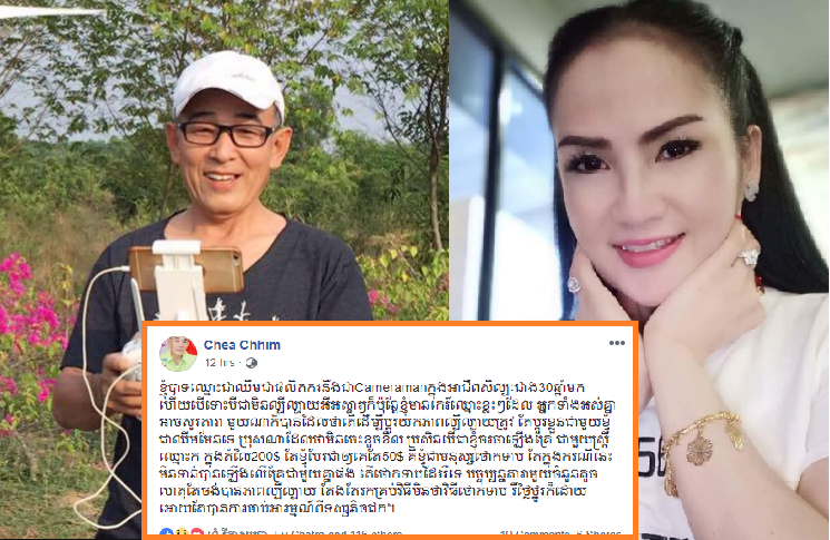 អ្នកដឹកនាំសម្ដែង ជា ឈីម ឆ្លើយតបរឿងចចារឡើងគ្រែត​ម្លៃ 50 ដុល្លារ