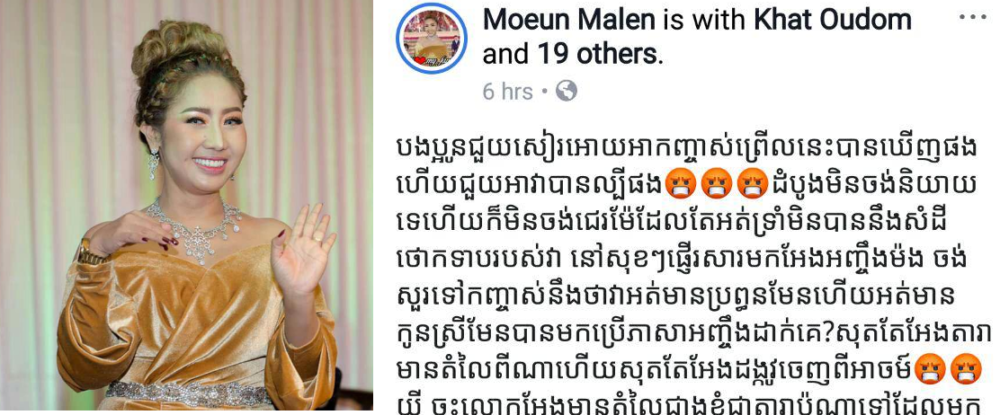 ផ្ទុះកំហឹង !! អ្នកនាង ឆៃលី ដាឡែន ពន្លះបុរសម្នាក់មិនសំចៃមាត់