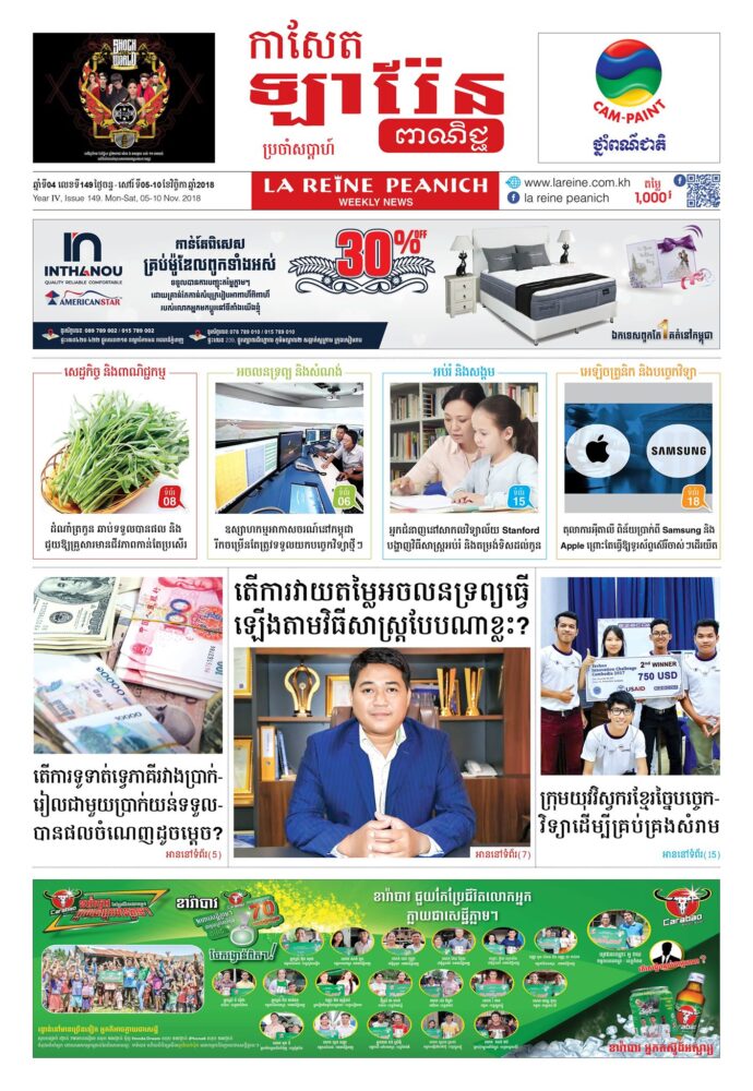 កាសែតឡារ៉ែន ពាណិជ្ជ លេខ 149