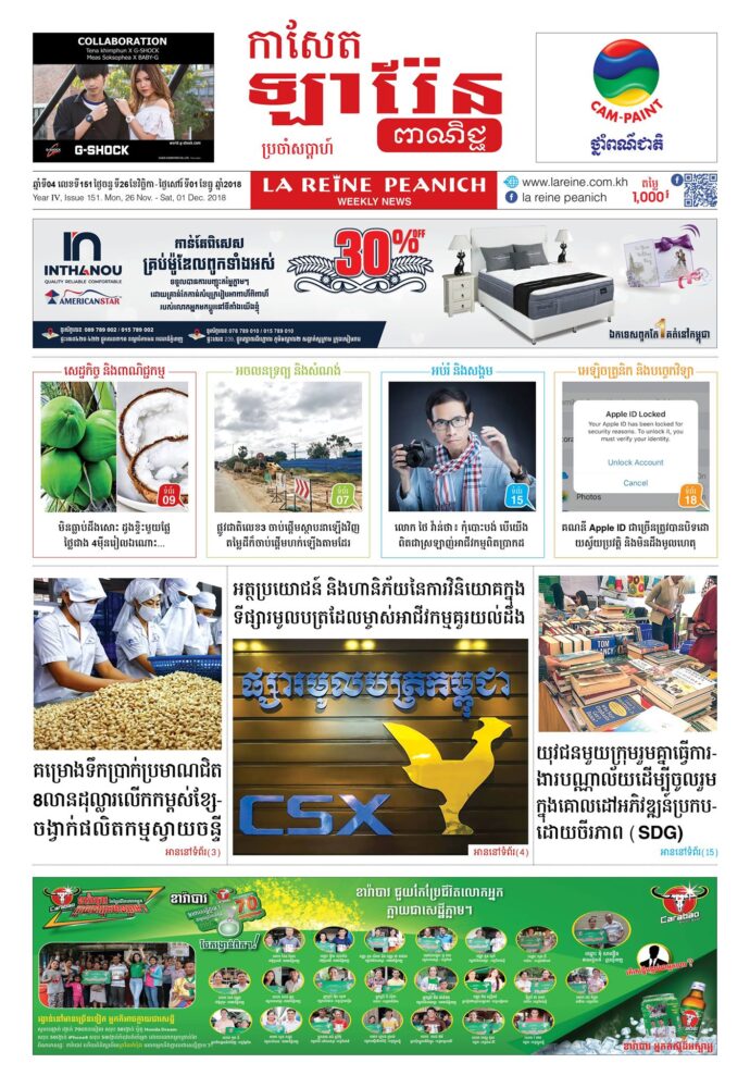 កាសែតឡារ៉ែន ពាណិជ្ជ លេខ 151