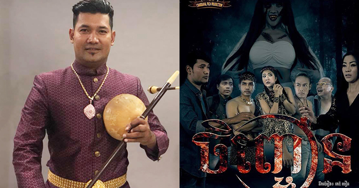 ម៉េង ប៊ុនឡូ បង្ហាញស្នាដៃថ្មីតាមរយៈដឹកនាំសម្ដែងភាពយន្ដបែបរន្ធត់រឿង «ចិញ្ចៀន»