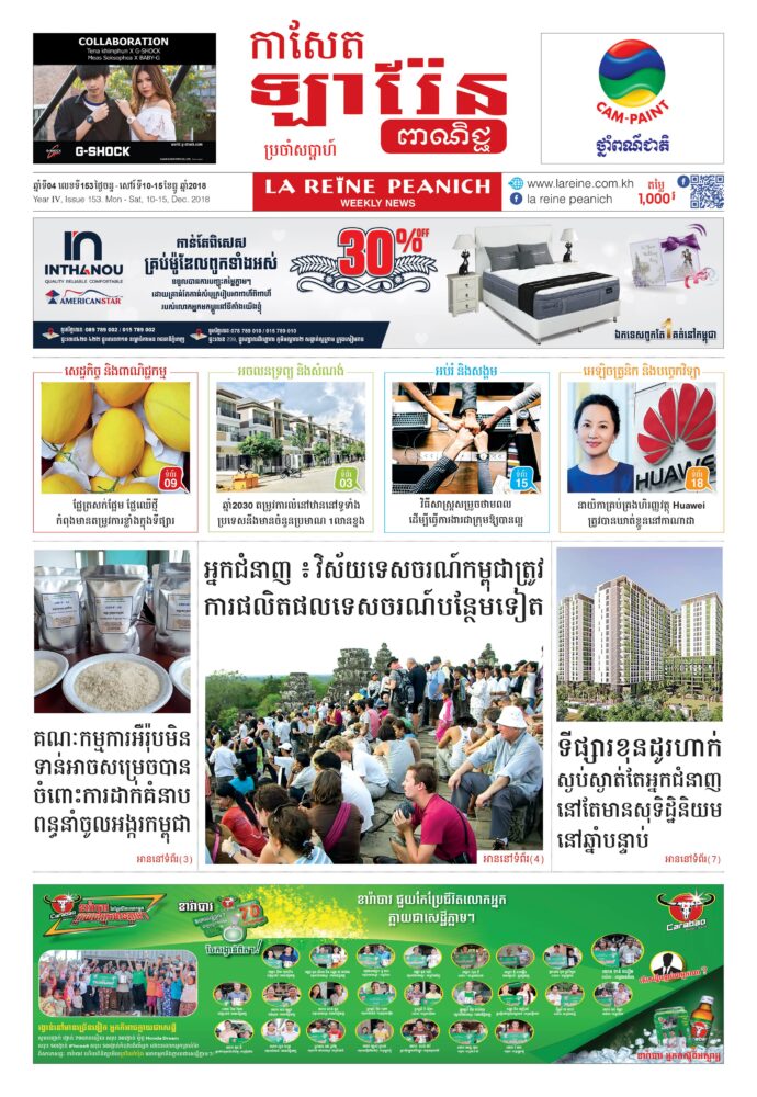 កាសែតឡារ៉ែន ពាណិជ្ជ លេខ 153