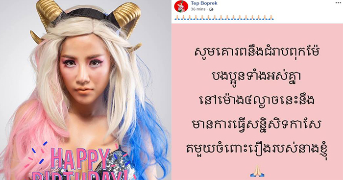 ទេព បូព្រឹក្ស ប្រកាសធ្វើសន្និសីទកាសែតនា 4 រសៀលថ្ងៃនេះហើយ