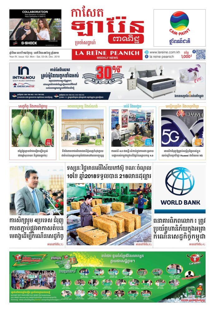 កាសែតឡារ៉ែន ពាណិជ្ជ លេខ 152