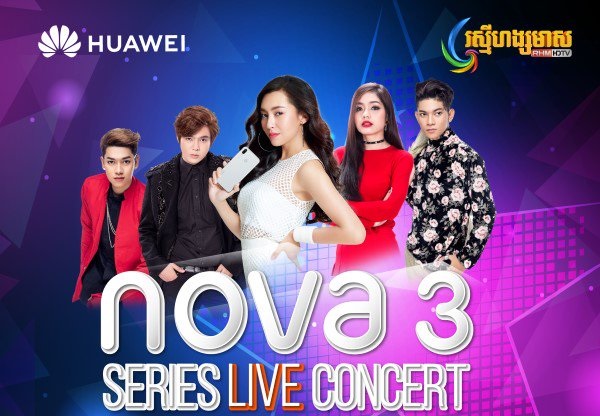 Wow! Huawei អញ្ជើញ Bella មកកម្ពុជា ក្នុងការប្រគំតន្រ្តី Bella nova 3 series Live Concert