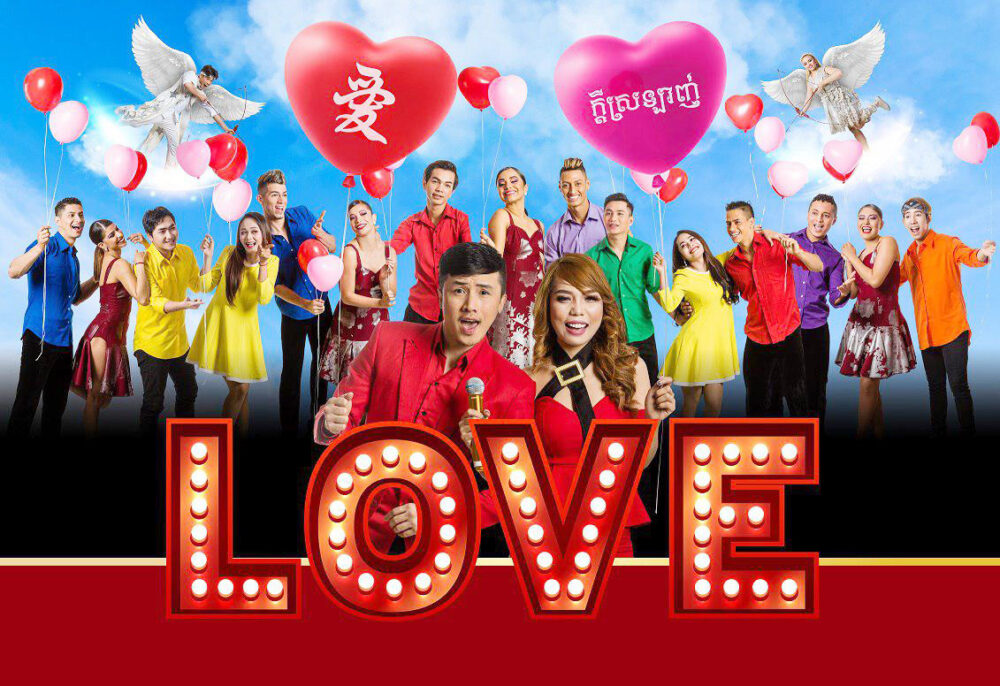 សាលមហោស្រព NABA ផ្តល់ជូននូវការសម្តែងសិល្បៈនៃដំណើររឿងស្នេហាដ៏រ៉ូមែនទិក