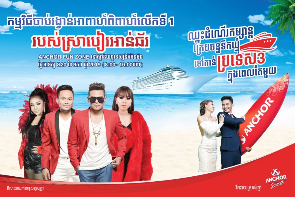 ស្រា​បៀរ​អាន់​ឆ័​រ​នឹង​ចាប់​រង្វាន់​លើក​ទី1 នៅ​ថ្ងៃអាទិត្យ​ចុង​សប្តាហ៍​នេះ