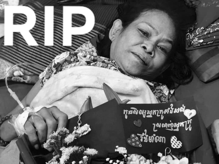 វិរៈសិល្បការនីអ្នកគ្រូ ណារី ទទួលមរណភាពហើយ