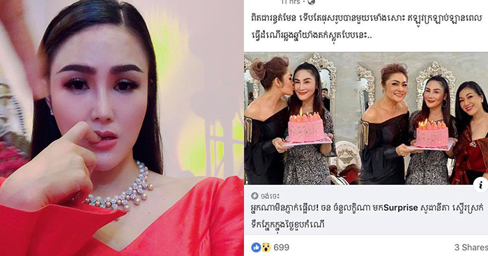 ភ្ញាក់ផ្អើល!! សូ ដានីតា ប្ដឹងគណនីហ្វេសប៊ុកបុរសម្នាក់និយាយថានាងក្រឡាប់រយន្ដ