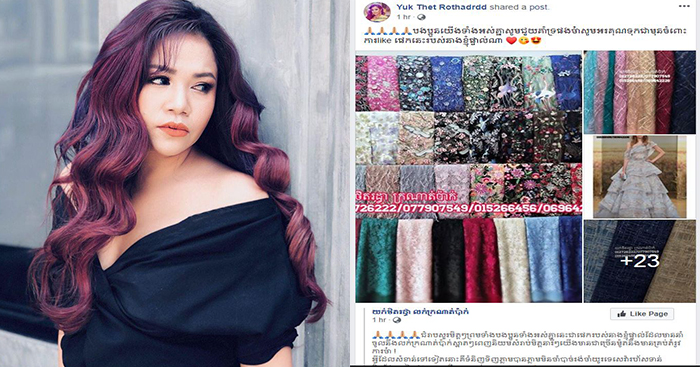 អ្នកនាង យក់ ថិតរដ្ឋា បន្ថែមជំនួញថ្មីមួយទៀត ក្រៅពីមុខ​ជំនួញ​រកស៊ីធំៗ