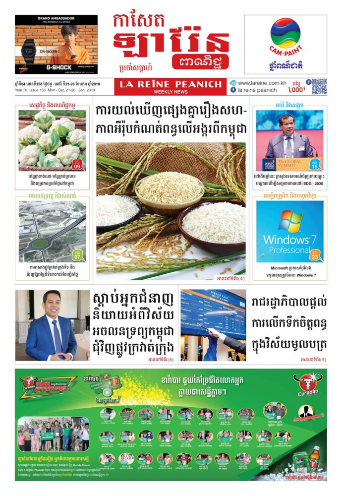 កាសែតឡារ៉ែន ពាណិជ្ជ លេខ 158