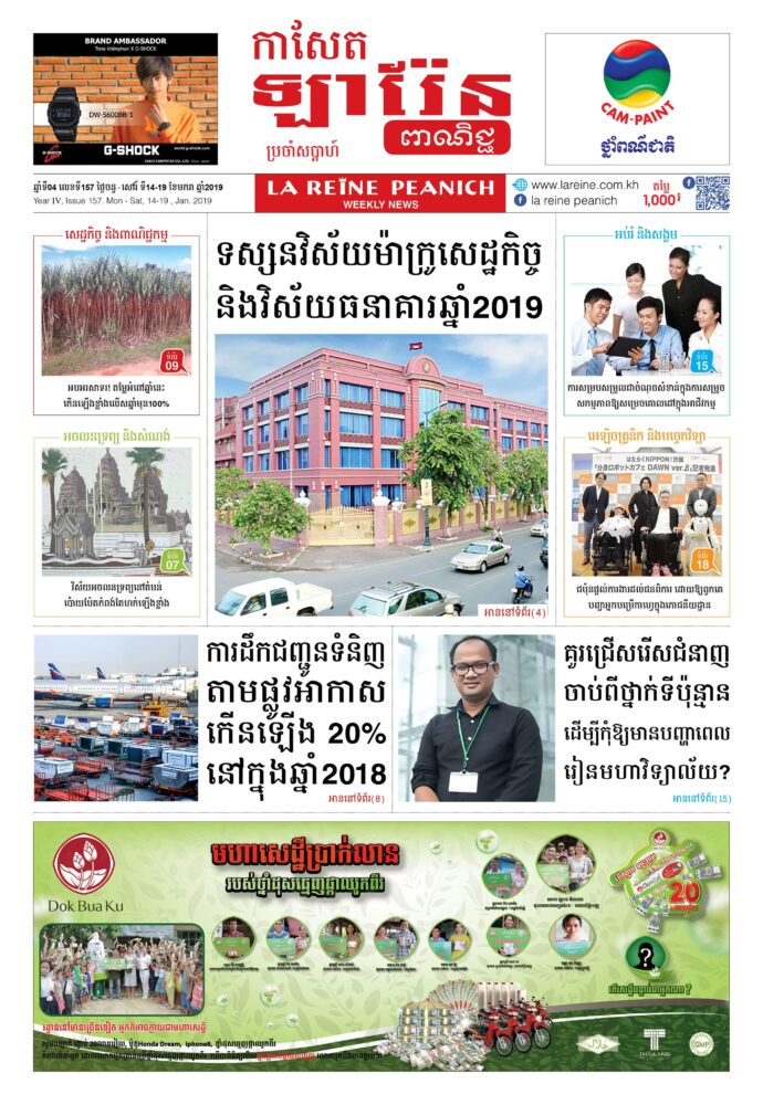 កាសែតឡារ៉ែន ពាណិជ្ជ លេខ 157