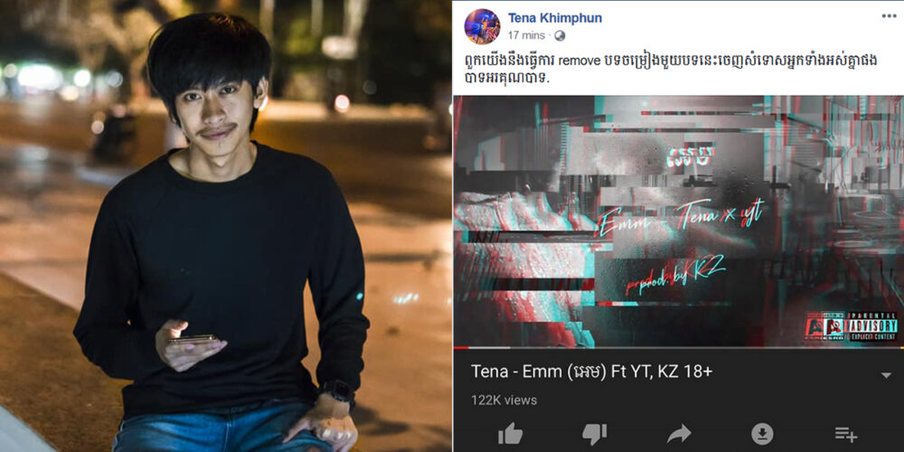 ថេ​ណា​ ​ចេញ​សារ​សុំទោស​ ​និង​លុប​វីដេអូ​ចម្រៀង​ចេញពី​យូ​ធូប​