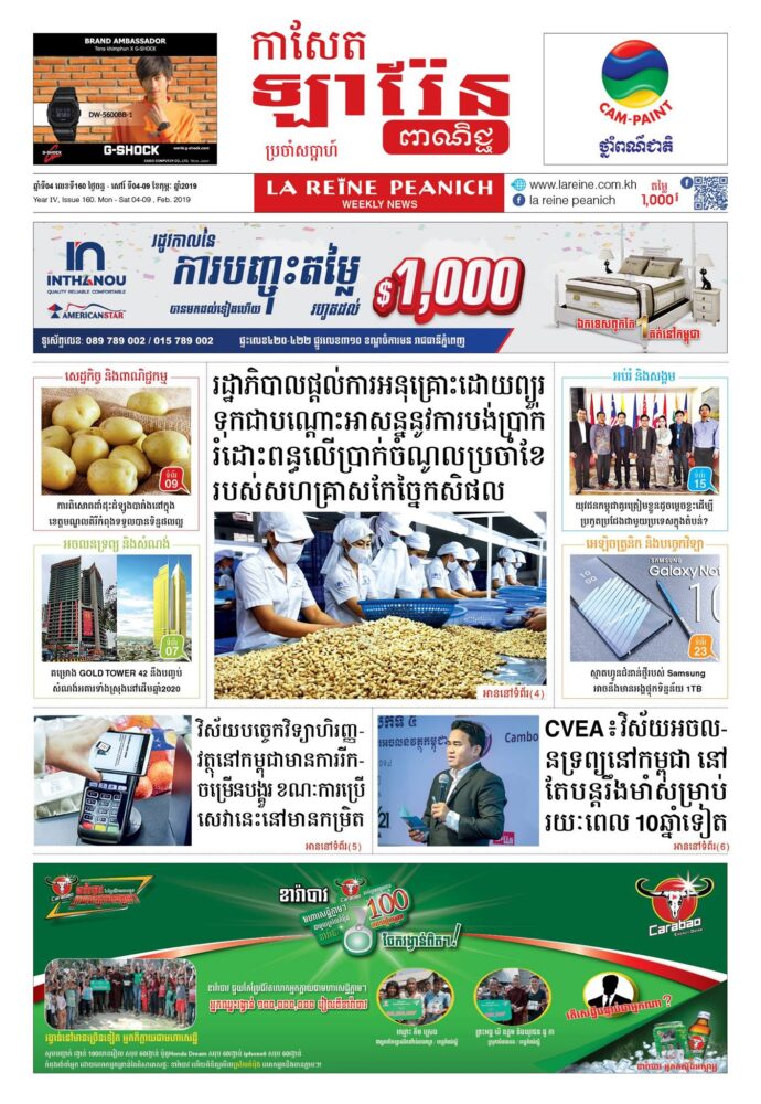 កាសែតឡារ៉ែន ពាណិជ្ជ លេខ 160