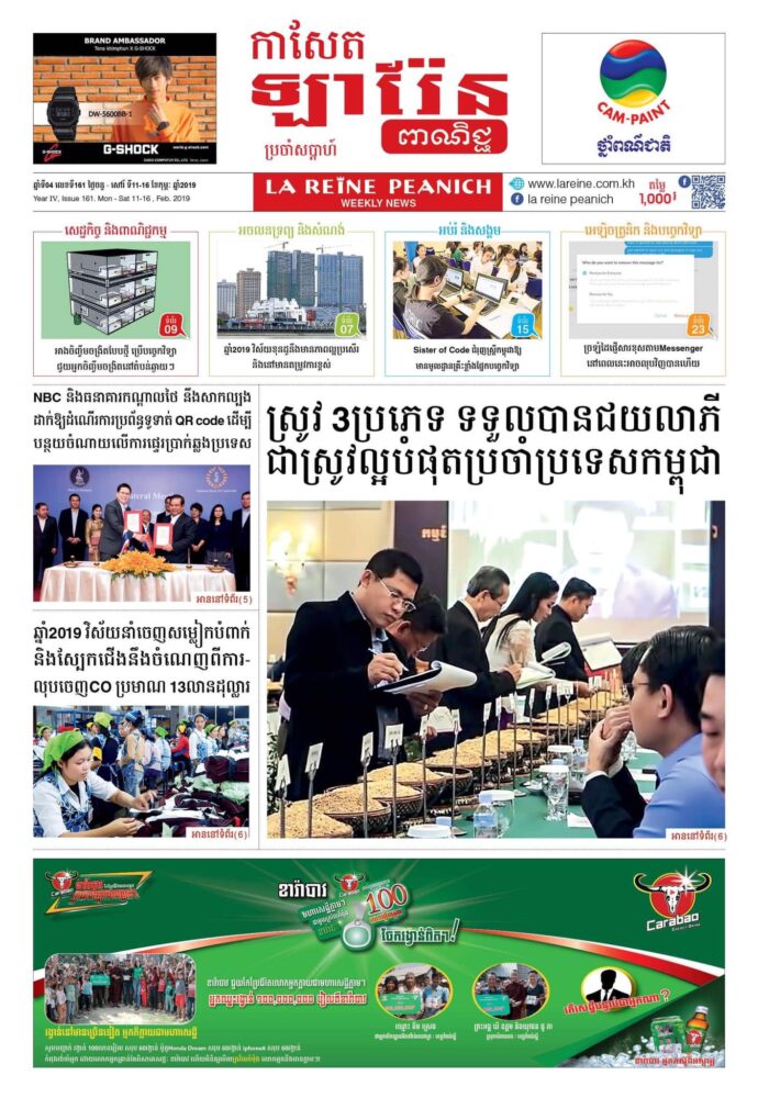 កាសែតឡារ៉ែន ពាណិជ្ជ លេខ 161