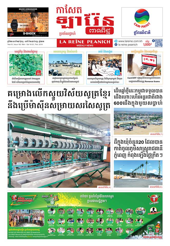 កាសែតឡារ៉ែន ពាណិជ្ជ លេខ 162