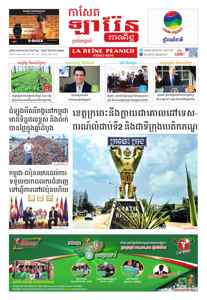 កាសែតឡារ៉ែន ពាណិជ្ជ លេខ 163