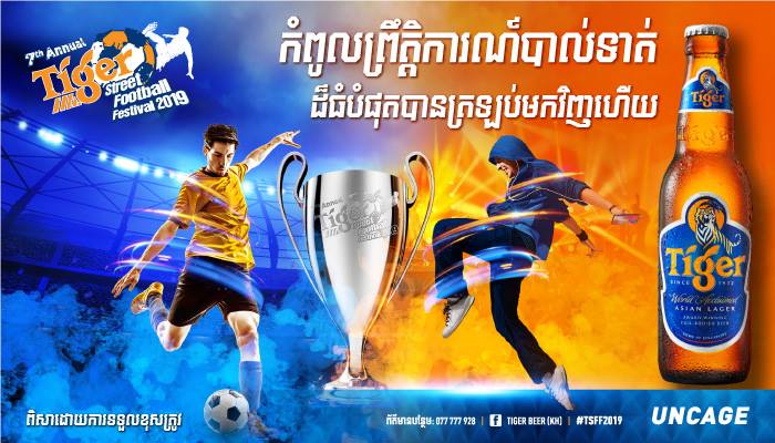 សេចក្តី​ប្រកាស​ជា​ផ្លូវការ​៖​ ​ស្រា​បៀ​រថៃហ្គ័​រប្រ​កាស​ពី​ការ​ពន្យារពេល​អញ្ជើញ​មកដល់​របស់​កំពូល​តារាបាល់ទាត់​លំដាប់​ពិភពលោក​ ​“​RONALDINHO​”​ ​ក្នុងនាម​ជាឯក​អគ្គរដ្ឋទូត​សុច្ឆន្ទៈ​ប្រចាំ​ព្រឹត្តិ​ការណ៍​ប្រកួត​បាល់ទាត់​ដ៏​ធំអស្ចារ្យ​ ​TIGER​ ​STREET​ ​FOOTBALL​ ​FESTIVAL​ ​2019​