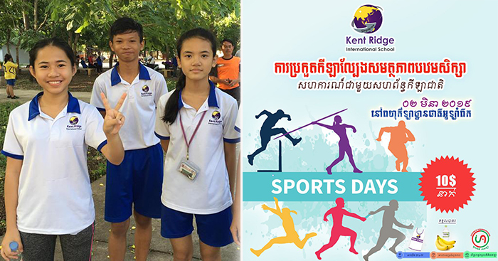 ស្អែកនេះ​ ​ដល់​ថ្ងៃ​ប្រកួត​កីឡា​ល្បែង​សមត្ថភាព​បឋមសិក្សាហើយ