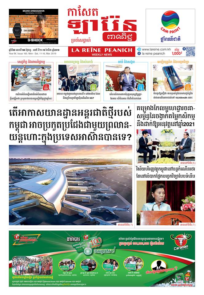 កាសែតឡារ៉ែន ពាណិជ្ជ លេខ 165